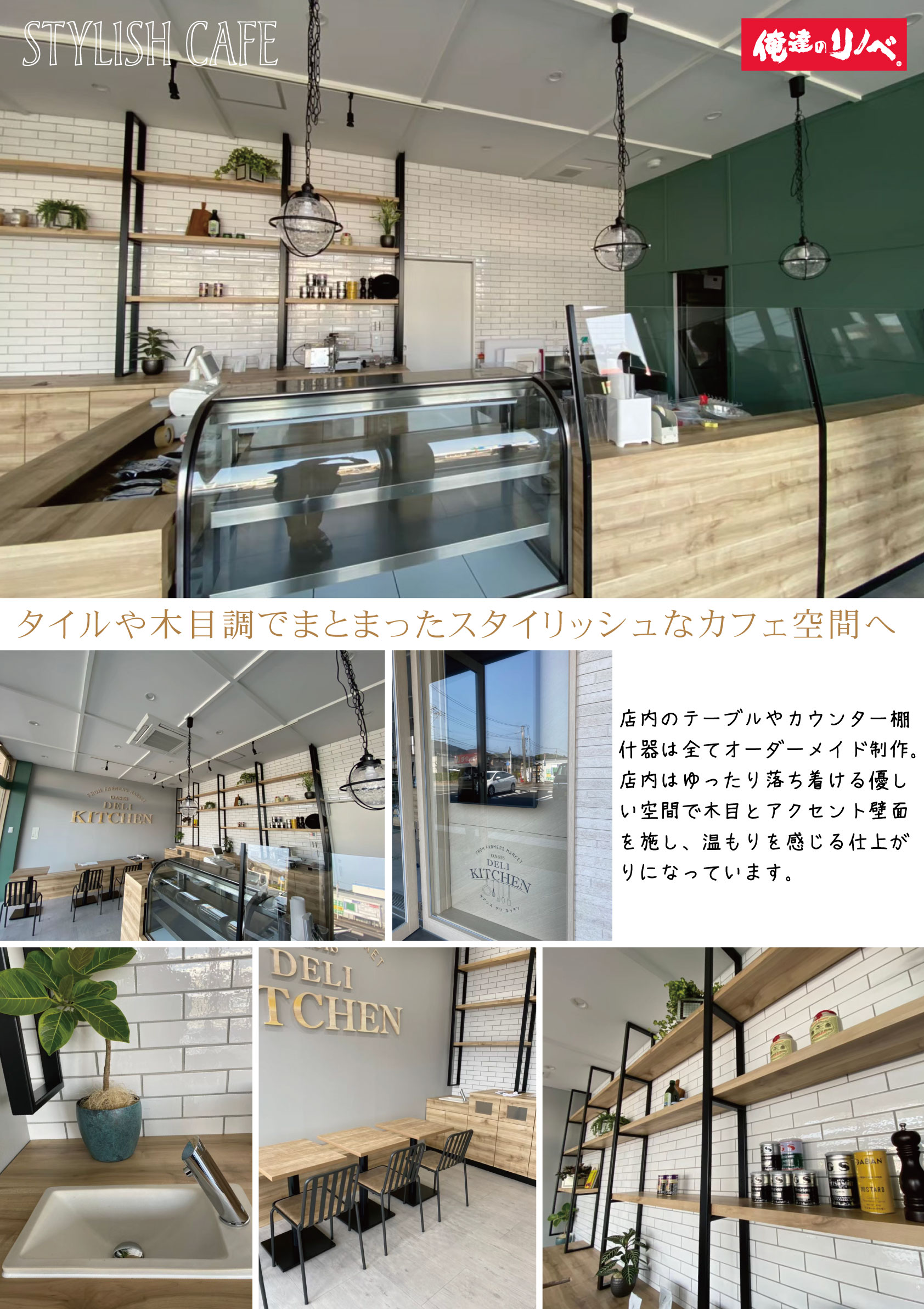 俺達のリノベ 施工事例