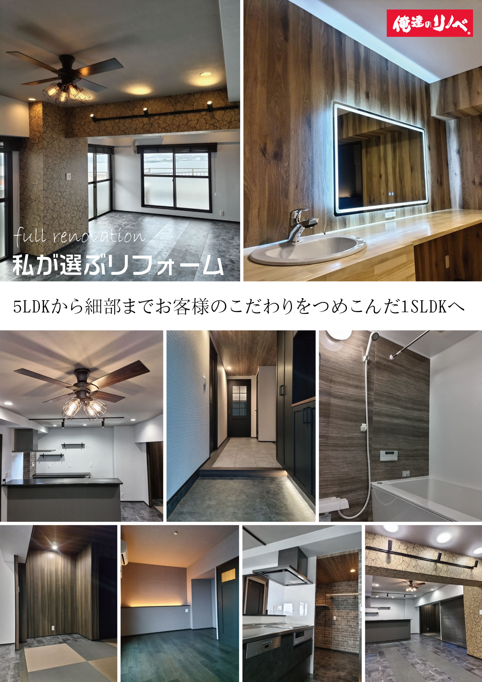 俺達のリノベ 施工事例