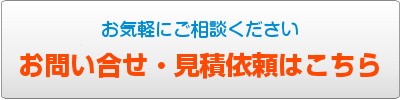 お問合せ